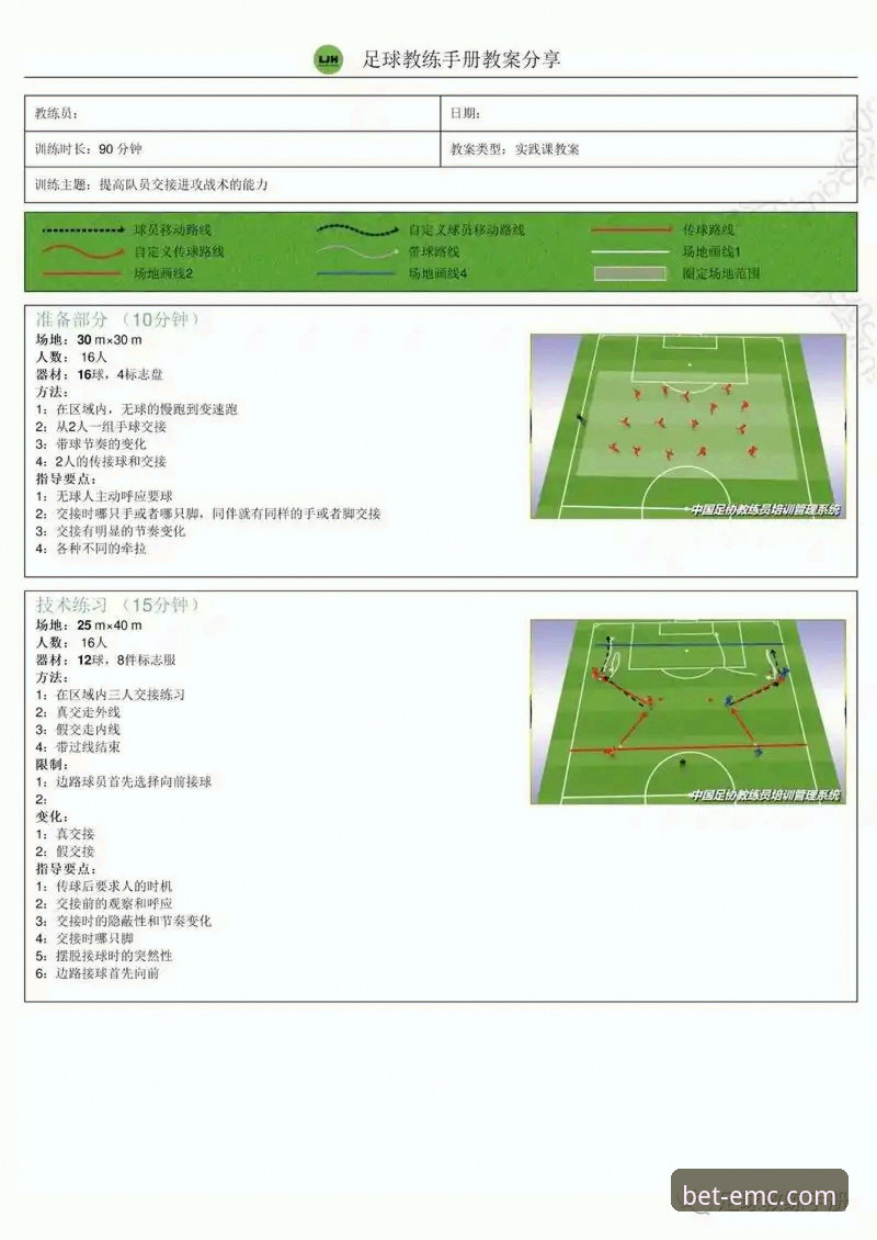 揭秘利物浦足总杯晋级之路：易倍体育平台如何让我看清战术细节