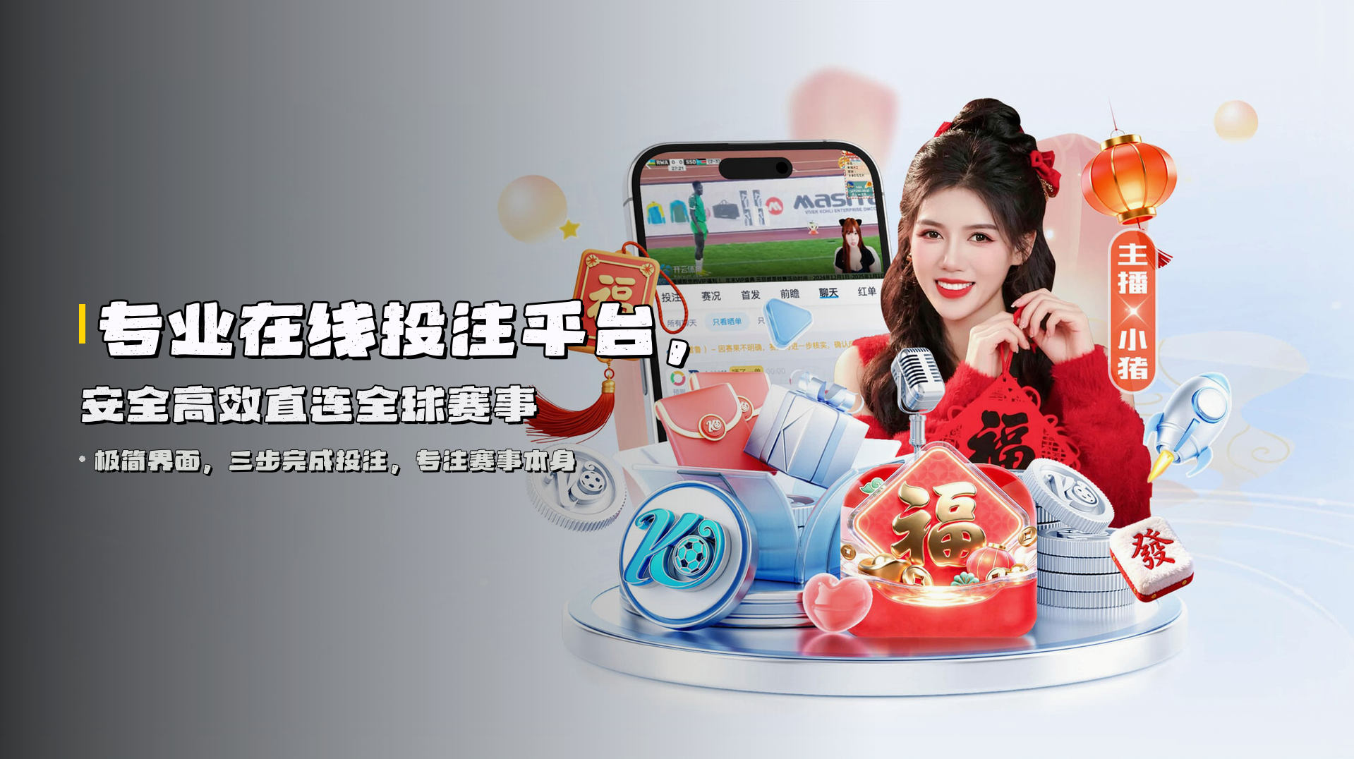 专业<strong>在线投注平台</strong>，安全高效直连全球赛事